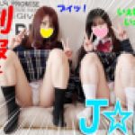 【乱交５Ｐ・本数限定】ネットのおかげでＳＥＸの低年齢化が半端ない！学生Ｊの頃からエチエチな最高ビッチ娘x2ちゃんたちと朝まで連結 夢の孕ませ乱交パーティ　個人撮影